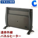 ヒーター パネルヒーター 遠赤外線 省エネ 約8畳 タイマー リモコン付き 1000W/600W/400W ブラック あったかグッズ テレワーク 在宅 温める 防寒 冷え対策 黒 暖房器具 家電 リビング 寝室 電気ヒーター【メーカー直送】