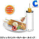 パンケーキメーカー ROOMMATE スティックパンケーキメーカー ホイップ RM-61A ホットケーキミックスを使って簡単に! 手作りおやつ 朝食 クッキングトイ