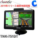 カーナビ ポータブルナビ ワンセグ 7インチ 2019年度版地図 DC/バッテリー内蔵 充電式 オービス警告 ワンセグテレビ KAIHOU TNK-751DT 車載 ワンセグナビ シガーソケット タッチパネル 【お取寄せ】