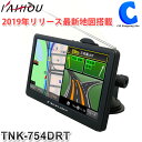 カーナビ ポータブルナビ ドライブレコーダーナビ ワンセグ 7インチ 2019年度版地図 DC12V/24V対応 DC/バッテリー内蔵 充電式 一体型 オービス警告 ワンセグテレビ KAIHOU TNK-754DRT トラック 大型車 ドラレコ 車載 ワンセグナビ シガーソケット タッチパネル 【お取寄せ】