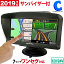 カーナビ ポータブルナビ ワンセグ 7インチ KAIHOU TNK-759DTS DC12V/24V対応 大型車 トラック ワンセグテレビ カーテレビ ポータブルテレビ 録画機能付き サンバイザー付き タッチパネル オービス警告 DC/バッテリー内蔵 2電源