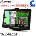 カーナビ ポータブルナビ ワンセグ 8インチ 2019年度版地図 DC/バッテリー内蔵 充電式 オービス警告 ワンセグテレビ DC12V/24V対応 KAIHOU TNK-820DT トラック 大型車 車載 ワンセグナビ シガーソケット タッチパネル 【お取寄せ】