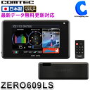 コムテック ZERO609LS レーザー&レーダー探知機 GPS搭載 セパレートタイプ OBD2対応 最新データ無料更新 リモコン付き ハイブリット車対応 レーザー式移動オービス対応 【お取寄せ】