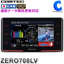 コムテック レーザー&レーダー探知機 ZERO 708LV 新型レーザー式オービス対応 OBD2接続対応 日本製 【お取寄せ】