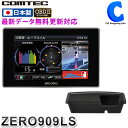 コムテック レーザー&レーダー探知機 ZERO 909LS 新型レーザー式オービス対応 OBD2接続対応 日本製 ZERO909LS 【お取寄せ】