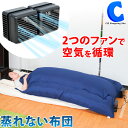 掛けふとん 夏用 快眠 冷やし 布団 Wファン付き シングル 涼感 安心感 サンコー そよかぜ快眠ふとんファン ふぁん寝る TK-AIR22N 寝汗 湿気 蒸れ 暑さ 熱帯夜