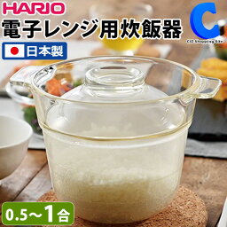 [ あす楽 ][ 送料無料 ] <strong>ハリオ</strong> 一膳屋 1合炊き 日本製 炊飯器 電子レンジ 簡単調理 耐熱ガラス製 <strong>土鍋</strong> ごはん ご飯 1人用 一人暮らし 0.5合 1合 10分 リゾット カレー 料理 調理用 おしゃれ 鍋 レシピ付き ひとり用 簡単炊飯 レンジでチン HARIO XRCP-1