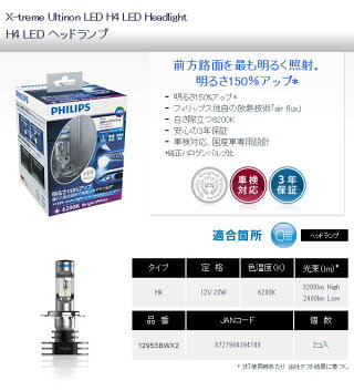 フィリップスPHILIPSX-tremeUltinonLEDヘッドランプ6200KH4High/Low12V車車検対応LEDヘッドライト12953X2