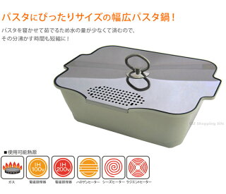 杉山金属よこ茹でパスタパスタ鍋幅広サイズKS-2927