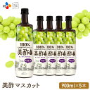 【公式】美酢 ミチョ マスカット 大容量 900ml×5本セット 無添加 飲むお酢 お酢 ドリンク ジュース ダイエット