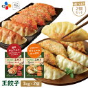 ご注文殺到の為生産が間に合わず4月上旬より随時発送【SALE限定価格】王餃子◯新発売◯