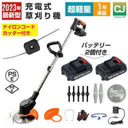 【バッテリー2個付き】草刈り機 充電式 ナイロンコードカッター 替え刃4種類 刈払機 <strong>草刈機</strong> コードレス 電動 <strong>草刈機</strong> 充電器 芝刈機 伸縮角度調整 軽量 樹脂ブレード 金属刃 チップソー ブレード 電気<strong>草刈機</strong> PSE承認済