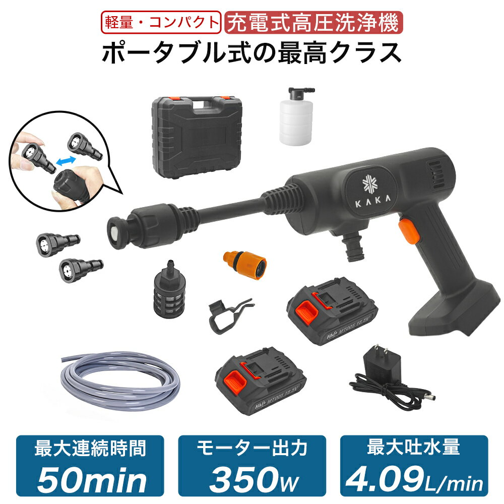 【楽天1位】【<strong>バッテリー</strong>2個付き】高圧<strong>洗浄機</strong> 軽量 コードレス 充電式 洗車 コンパクト 大容量<strong>バッテリー</strong> 家庭用 高圧洗浄器 12点セット 低騒音 40bar お墓 庭 階段 外壁 ベランダ 収納ボックス 日本語説明書 PSE認証