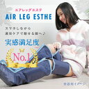おうちエステで簡単美脚習慣!『エアレッグエステ』 フットケア/フットマッサージ/フットマッサージ機/フットマッサージ器/むくみ/脚やせ/エアーレッグ/エアレッグリフレ