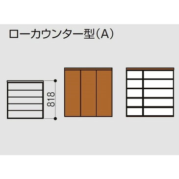 玄関収納 ヴィンティア ローカウンター型 フロート納まり VGS-DAA 奥行360mm 1108 / 1208 VINTIA LIXIL リクシル TOSTEM トステム DIY リフォーム ※仕様変更の為18年3月末販売終了