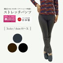【大幅値下/即日発送/日本製】 裏起毛で暖かいギャザーストレ...