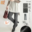 【送料無料/即日発送】 暖かい裏起毛ストレッチパンツ 秋冬春 全2柄 M-3L レディースファッション ボトムス パンツ ホットパンツ スリムパンツ 股上普通 股上深め レディース 大人 暖かい 裏起毛 軽い 楽ちん 裏シャギー %off 7427 vv