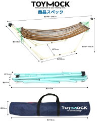ハンモックの王道トイモックToymockポータブルサイズで持ち運び楽々アウトドアキャンプバーベキュー海水浴に自立式だからどこでも簡単設置もちろん室内で使うのもOKtoymock-001a