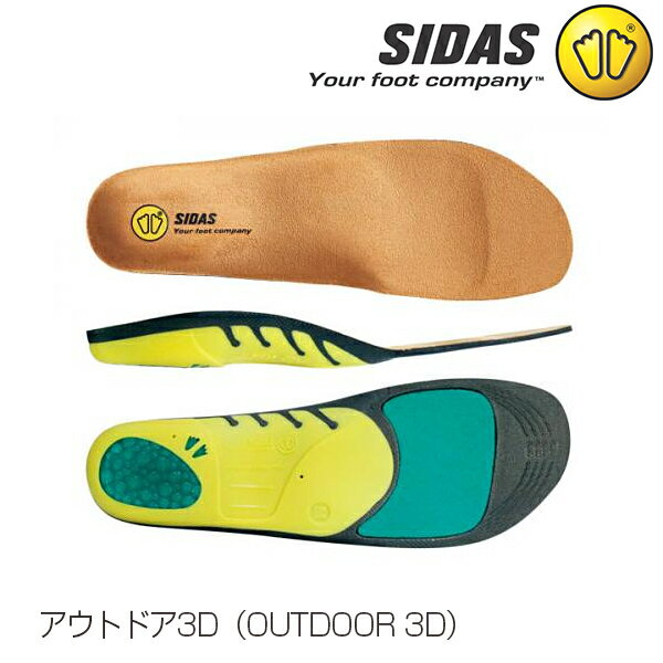 シダス アウトドア 3D インソール