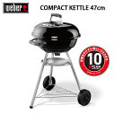 【Weber/ウェーバー】 47CM (18.5