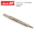 SNOLI スノーリ ドリルビット 3.5×15mm クロカン用 TS0016 【スノー雑貨】 【clapper】