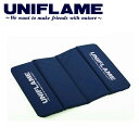 ★ 【ユニフレーム UNIFLAME】 ざぶとん ネイビー 【UNI-YAMA】 お買い得