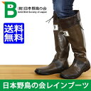 即日発送!【送料無料】【日本野鳥の会】 レインブー