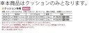 ロマンティックベンチ 座板クッション 28605 ジャービス商事