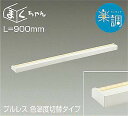 ダイコー 楽調 間接照明 LED 光色切替 調光 DSY-4504FWG