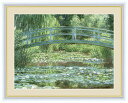 【メーカー直送】 絵画 額絵 壁掛け 洋画 睡蓮の池と日本の橋 クロード・モネ F6 52×42cm