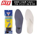 【取り寄せ商品】【ライト】DSIS ソルボ ヘルシーフル インソール S-34【S/M/L/2L】【LITE】