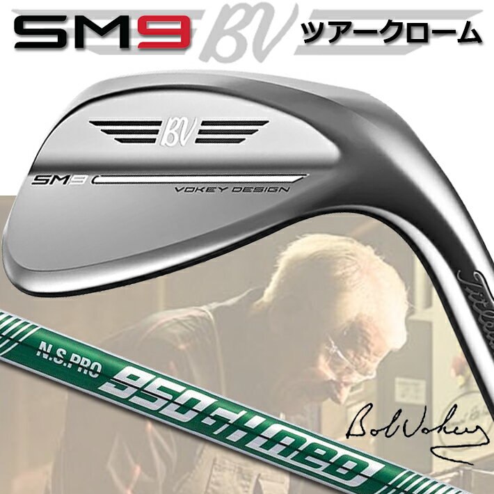 【セール/在庫限り/タイトリスト】 VOKEY DESIGN SM9 WEDGES TOUR CHROME/ツアークローム <strong>ボーケイ</strong> デザイン エスエム ナイン ウェッジ N.S.PRO 950GH neo/S スチールシャフト 【Titleist】【日本正規品】 【送料無料t】【2022年モデル】