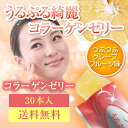 【送料無料】うるぷる綺麗コラーゲンゼリー つぶつぶグレープフルーツ味 30本入り しみ しわ エイジングケア 美肌サプリ 乾燥 紫外線 潤い ハリ つや コラーゲンペプチド 1500mg アスタキサンチン ヒアルロン酸 コラーゲンサプリ 女性 ギフト