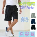 吸汗速乾・UVカット 夏に最適ドライハーフパンツ UPF20...