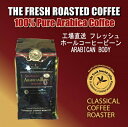 CCR アラビカンボディー コーヒー豆 8.8oz(250g)