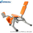 GMYシリーズの決定版!メーカー無料保障1年間。【DAIKOUダイコウ/ヒップ・アブダクション/アダクション】DK-1204
