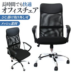 【最大400円OFFクーポン】オフィスチェア メッシュ 肘付き ハイバック 耐荷重150kg デスクチェア パソコンチェア 肘掛け 椅子 可動式 広い座面 疲れにくい いす イス チェア おしゃれ ロッキングチェア PCチェア メッシュチェア ワークチェア 事務椅子 <strong>キャスター付</strong>き p2