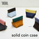 (日本製/全6色)【VARCO / ヴァーコ】ソリッドコインケース(小銭入れ)小物入れ/レザー/革/ヌメ革/コイン入れ/小銭ケース/財布/誕生日祝い/ラッピング/ギフト/プレゼント
