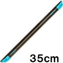 MOERMAN モアマン リクイディター用チャンネル -スクイジー 35cm -チャンネルのみ-