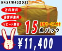 【送料無料】宅配クリーニング 保管 15点パック