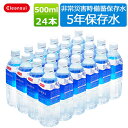 【全国送料無料】5年保存水1ケースBTL5-5N:500mlx24本入★ 災害時用 非常用飲料水 ミネラルウォーター【5年保存水 500ml】【新生活 キッチン おいしい水 】