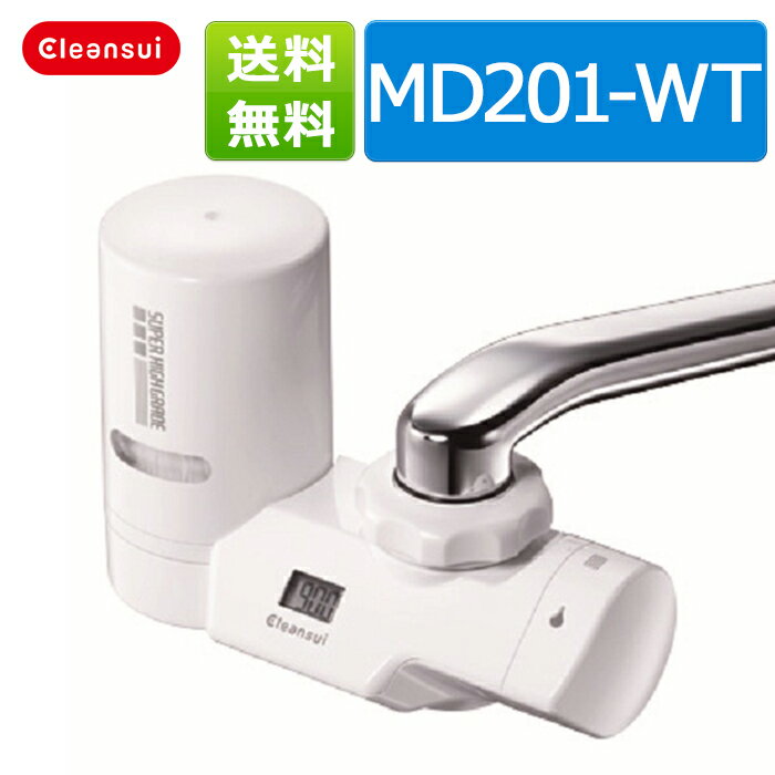 クリンスイ 蛇口直結型浄水器☆クリンスイ 浄水器 MD201-WT 訳あり品 クリンスイ …...:cleansui:10000378