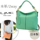 【修理保証付】 日本製 本革 職人 バッグ LIME ライム ブランド 2way ショルダーバッグ 斜め掛けバッグ レディース ジップシュリンクL1801 ミント革 ショルダー 斜めがけ 小さめ 旅行 軽い 軽量 斜めがけバッグ 通勤バッグ 通勤 女性 送料無料 母の日 プレゼント ギフト