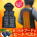 【本日限定★ポイント5倍!】【今だけバッテリー2個セット】【予約:一部サイズ11月26日入荷】ヒートベスト フード付 マイクロカーボン ファイバーヒーター内臓 !光るヒートスイッチ搭載 温度調節可能 ベスト インナーベスト ツーリング 釣り あったかベスト