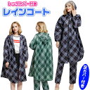 【限定クーポンsale★最大10倍】レインコート レッグカバ...