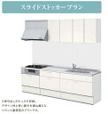 ショッピング食洗機 リクシルシステムキッチン シエラS グループ1 スライドストッカープラン食洗機無プランL=2550 ￥767,800-　離島は、港止めまで。