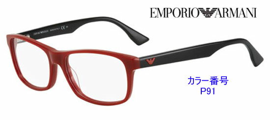 新作カラー勢揃い！エンポリオ・アルマーニ眼鏡フレーム商品番号EA9659