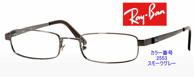 新作カラー勢揃い！レイバン眼鏡フレーム商品番号RX6076