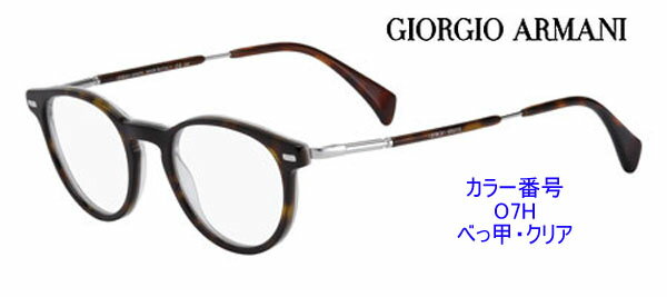 新作カラー勢揃い！ジョルジオ・アルマーニ眼鏡フレーム商品番号GA877