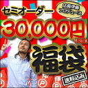 クリフエッジ店長伊藤プロデュースのセミオーダー30,000円福袋（送料込）